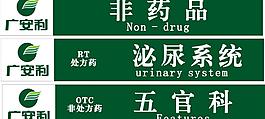 廣安利圖片