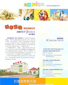 寵物用品 寵物玩具 寵物食品 寵物企業(yè)圖片