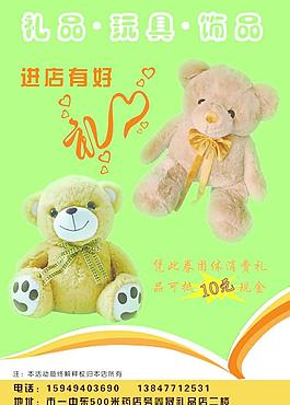 禮品玩具飾品宣傳單（正）圖片