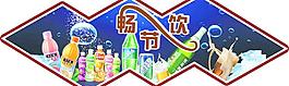 暢飲節圖片