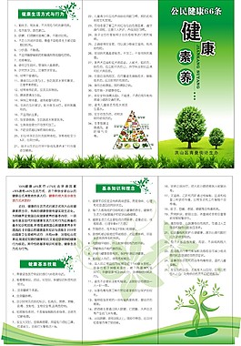 健康素養三折頁