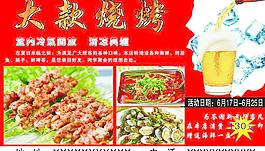 燒烤圖片