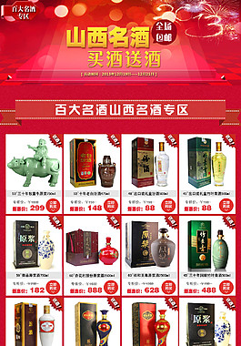 汾酒促銷承接頁(yè)