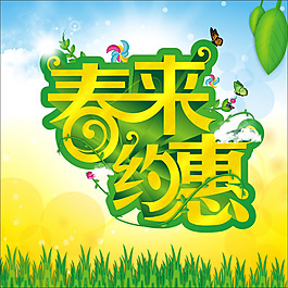 春季主題