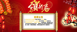 過年放假通告