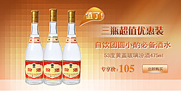 淘寶汾酒促銷