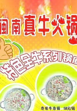 真牛火鍋圖片