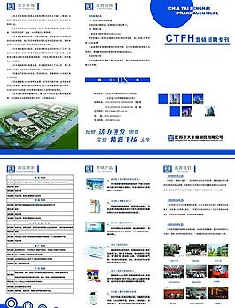 招聘三折页图片