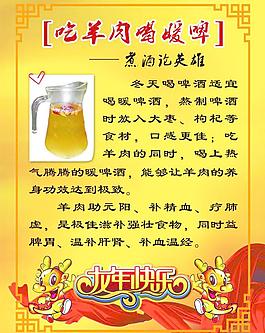吃羊肉喝暖啤圖片