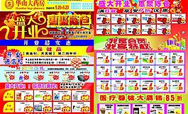 華山藥店宣傳單圖片