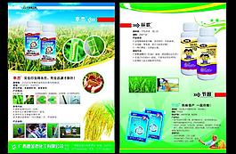 農(nóng)藥dm單 單頁(yè)圖片