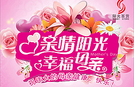 母親節(jié)促銷廣告