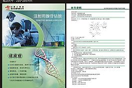 注射用腺苷鈷單頁圖片