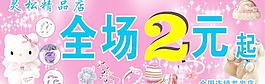 2元店圖片