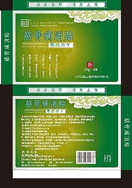 筋骨痛消貼包裝設(shè)計(jì)圖片
