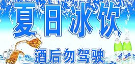 夏日冰饮海报图片