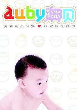 澳贝图片