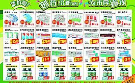 藥店dm圖片