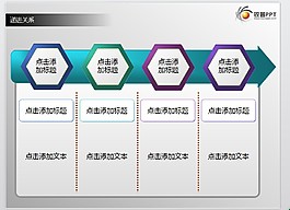 圖表遞進(jìn)PPT模板下載