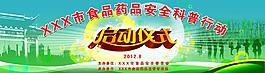 安全科普啟動儀式圖片