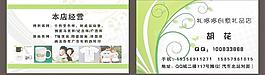 禮品店名片圖片