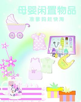 母嬰用品圖片