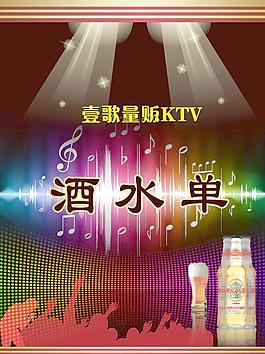 酒水單圖片