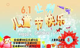 兒童節(jié)促銷海報(bào)圖片
