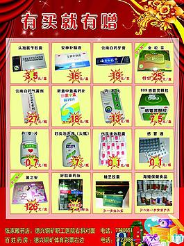 藥店宣傳單圖片