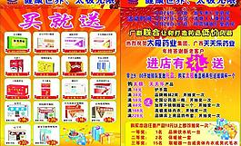 太極集團(tuán)宣傳單圖片