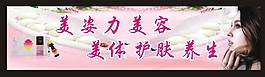 美容美體