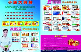 大藥房促銷圖片