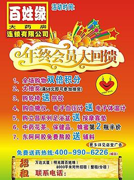 百姓緣海報圖片