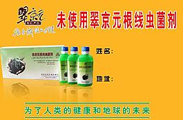 農(nóng)藥廣告圖片
