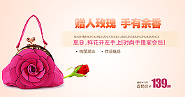 玫瑰包包海报