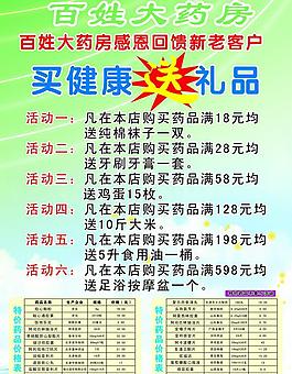 藥房宣傳單頁圖片