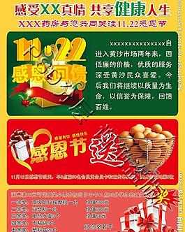 感恩节药房宣传单图片