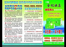 糖尿病折頁圖片