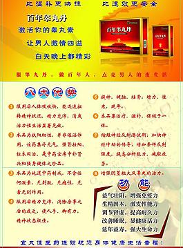 百年丸背面圖片