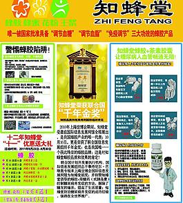知蜂堂圖片