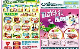 藥店dm宣傳單圖片