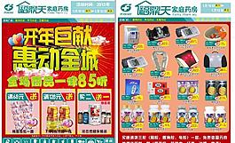 藥房宣傳單圖片