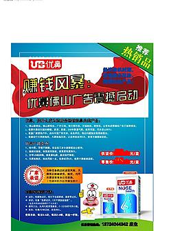 u鼻宣傳海報圖片