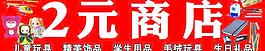 2元商店圖片