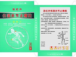 膏藥圖片