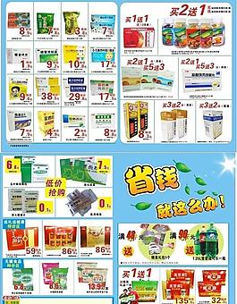 藥房dm宣傳單圖片
