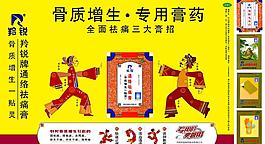 羚銳通絡祛痛膏 皮影戲圖片