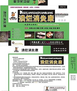 潰爛消炎康圖片