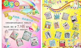 母婴童装宣传单图片