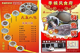 飲食類宣傳單